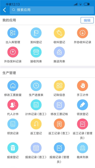 隆创服装ERP云平台手机版1