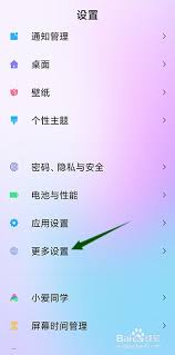 红米手机的键盘声音怎么关