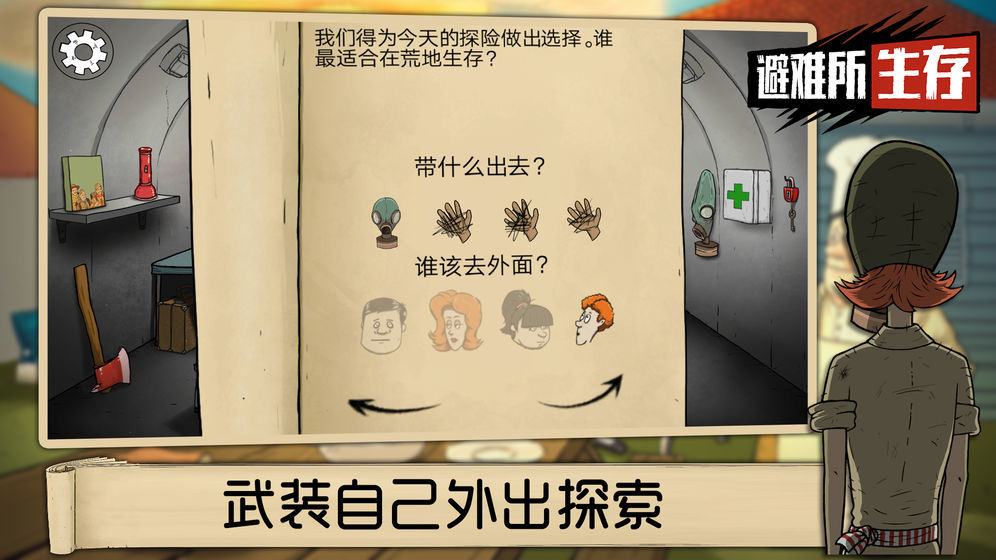 60秒避难所中文版免费1