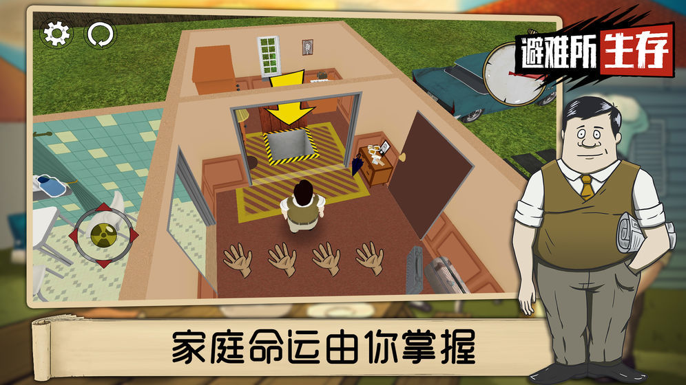 60秒避难所中文版免费2