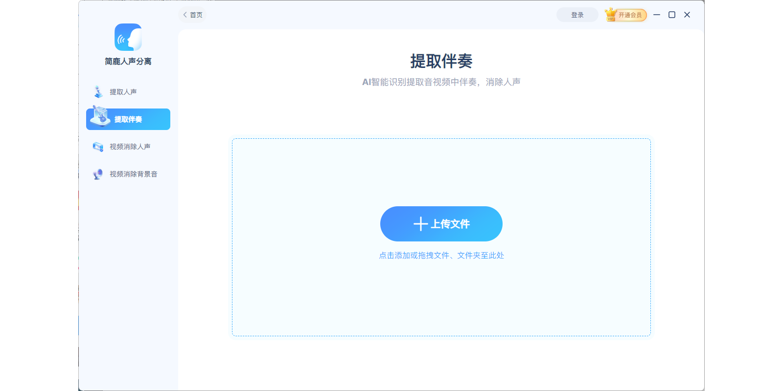 简鹿人声分离1