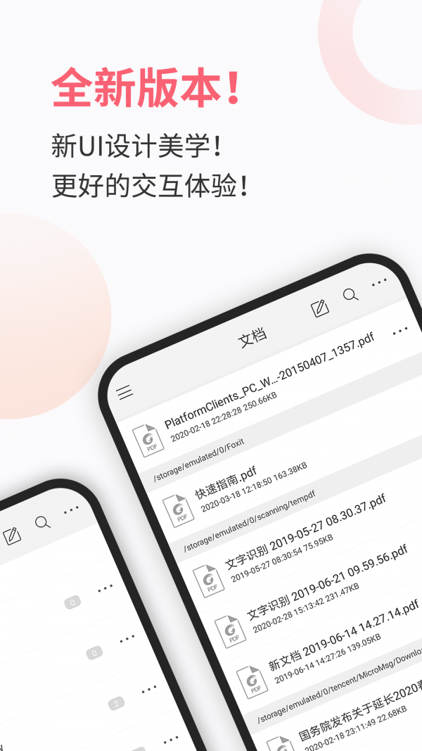福昕PDF阅读器0