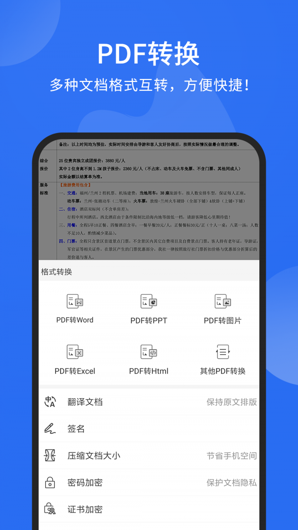 福昕PDF阅读器1