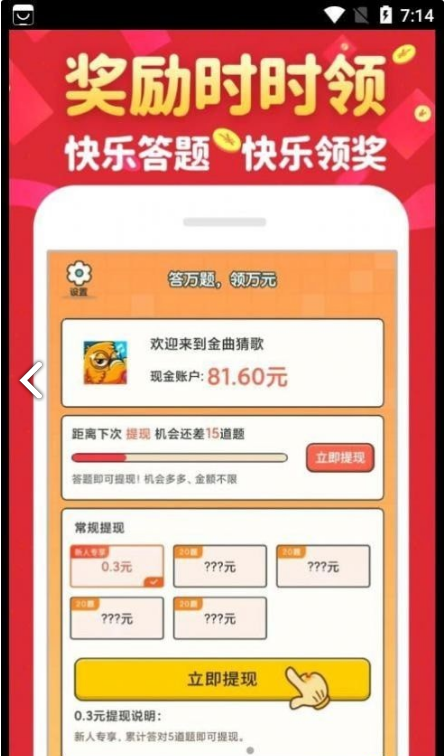 金曲猜歌3
