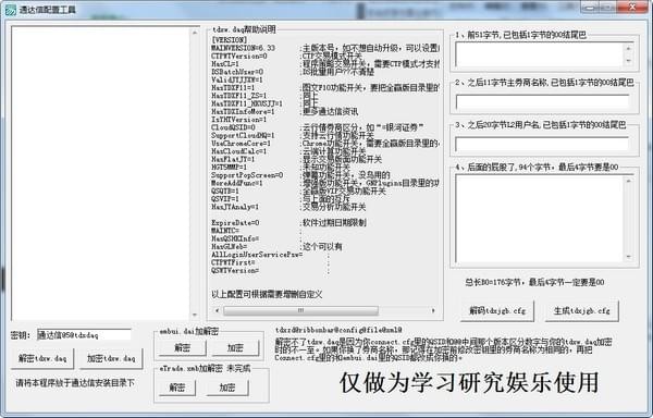 通达信配置工具0
