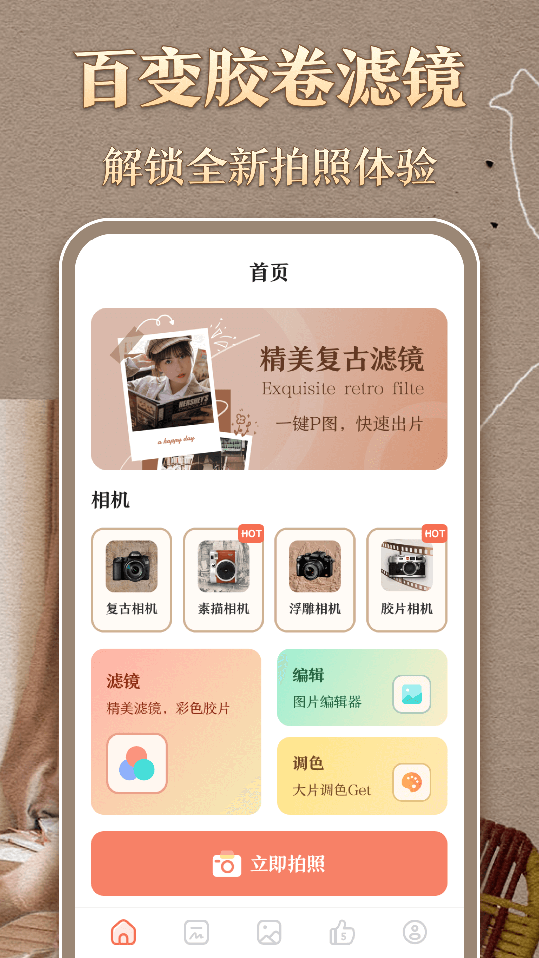时光胶片相机3