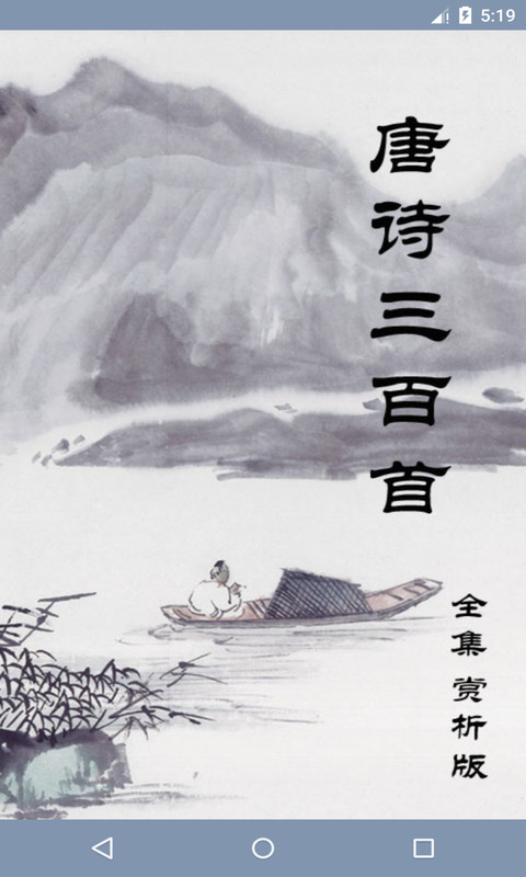 三百首唐诗0