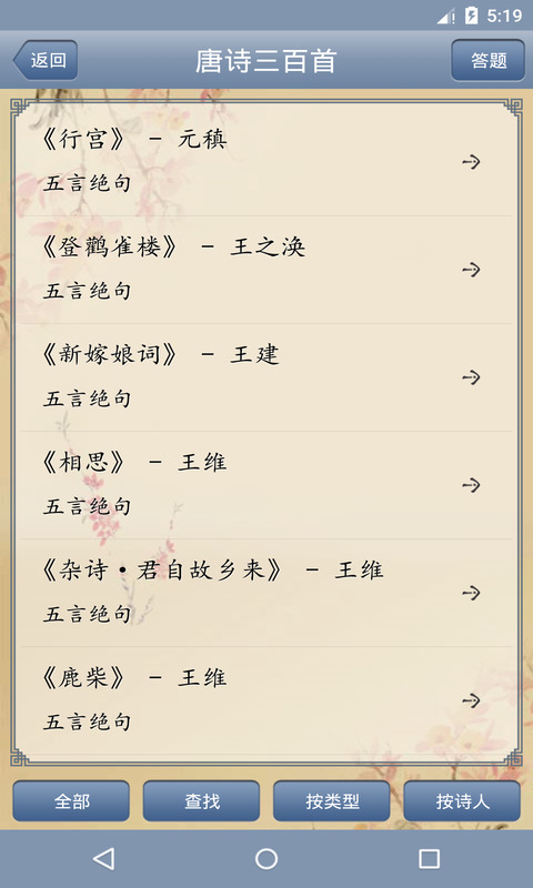 三百首唐诗2