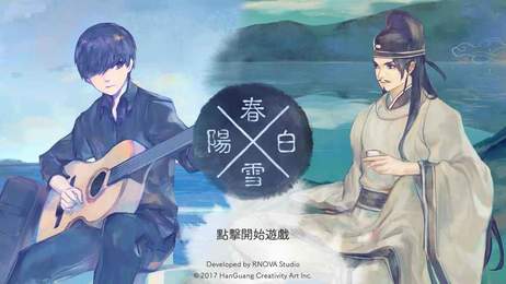 阳春白雪手机版1