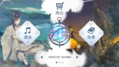 阳春白雪手机版5