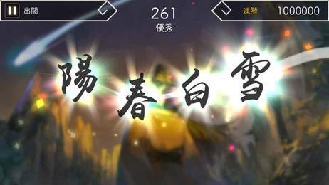 阳春白雪手机版6