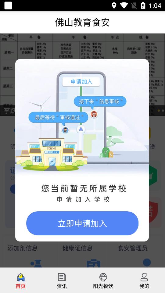 佛山教育食安1
