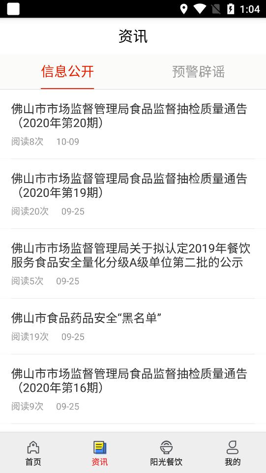 佛山教育食安2