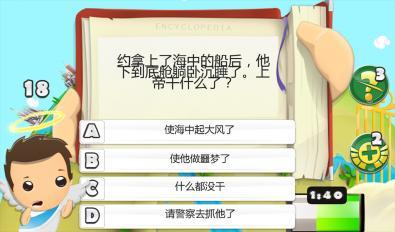 圣经测验3