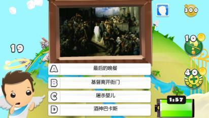 圣经测验4