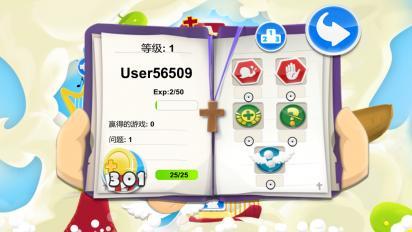 圣经测验6