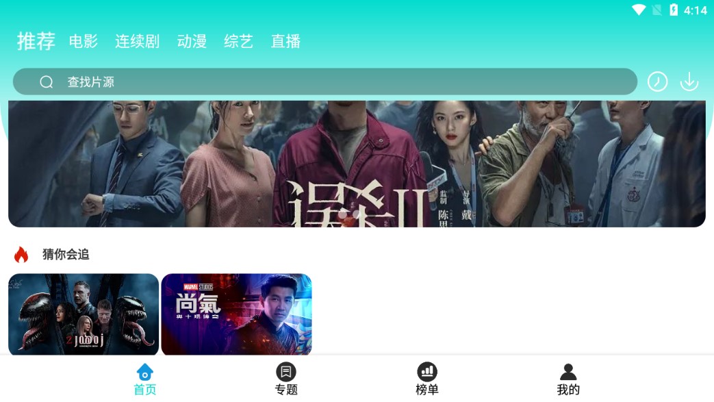 果果万能影视手机版V1.10