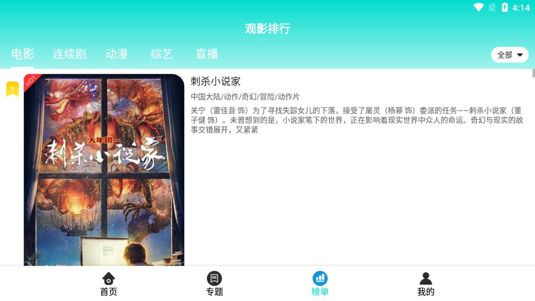 果果万能影视手机版V1.11