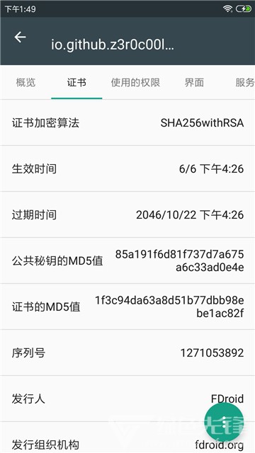 应用信息查看器V3.1.5 安卓最新版0