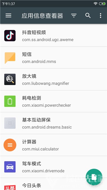 应用信息查看器V3.1.5 安卓最新版1