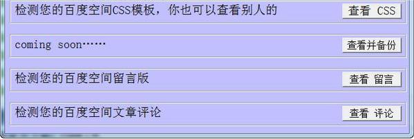 百度空间克隆助手0