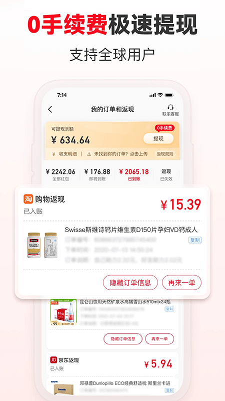番茄助手返利2