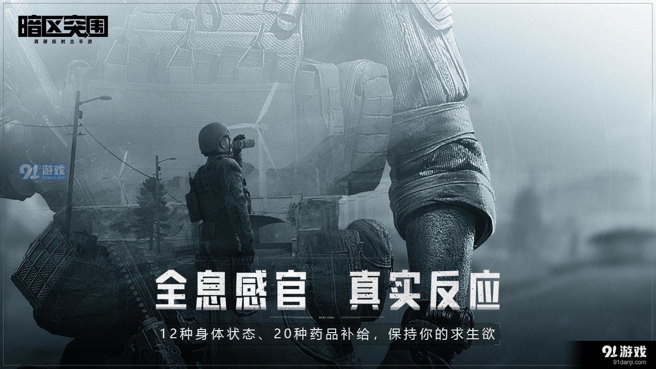 暗区突围国际服手游最新版3