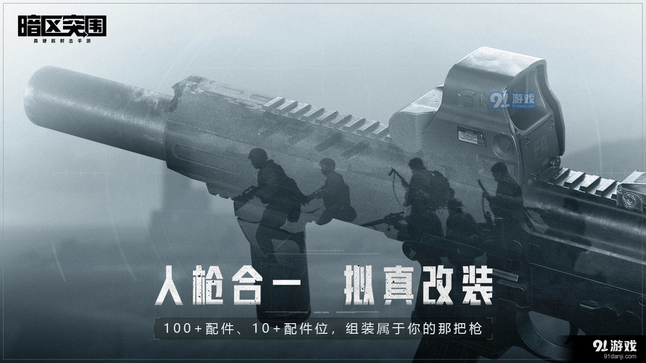 暗区突围国际服手游最新版