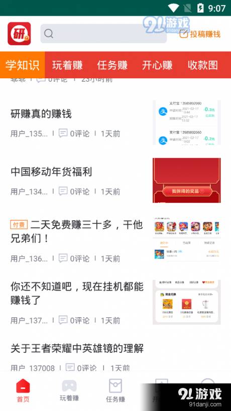 研赚1