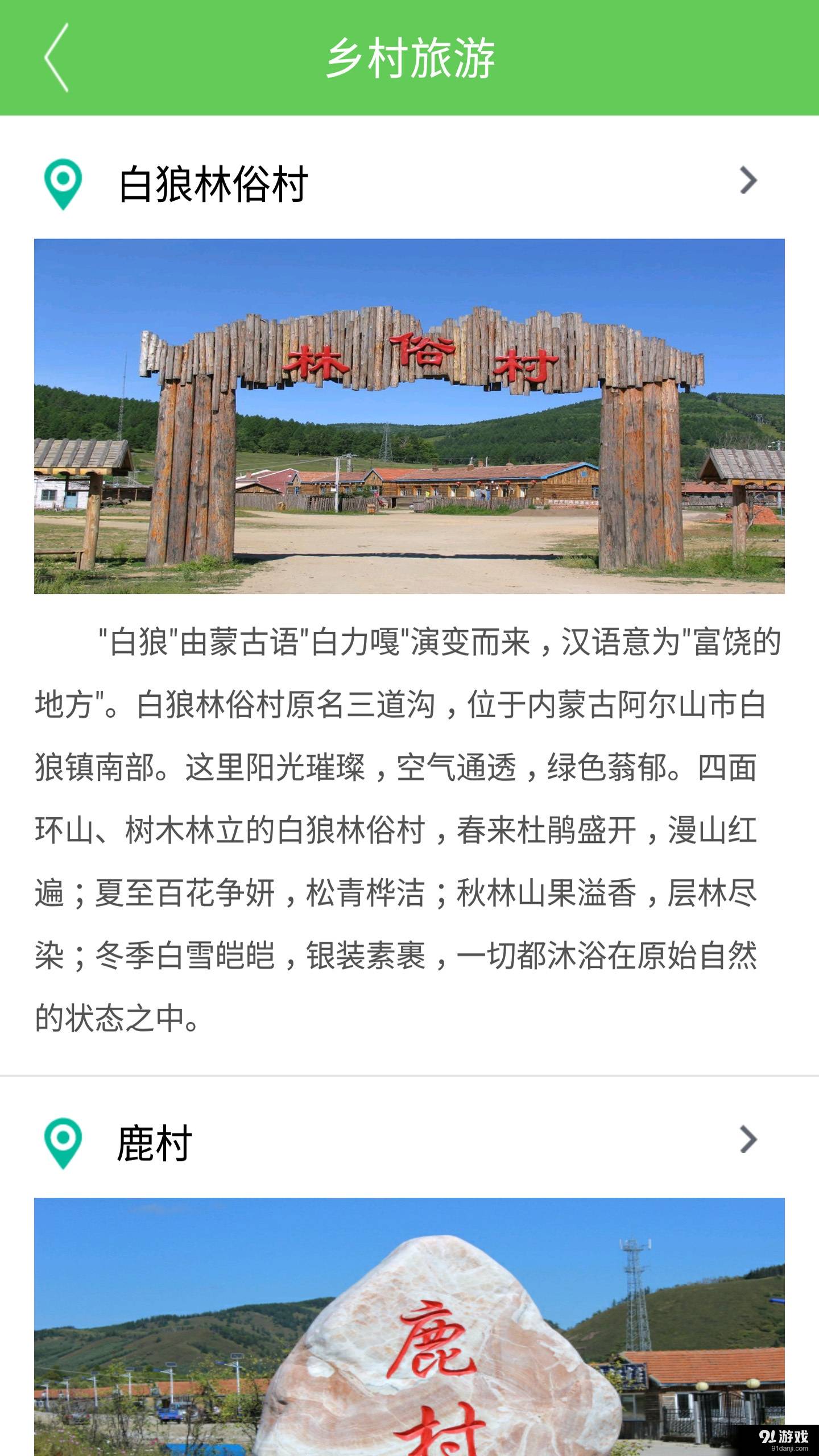 掌上阿尔山1