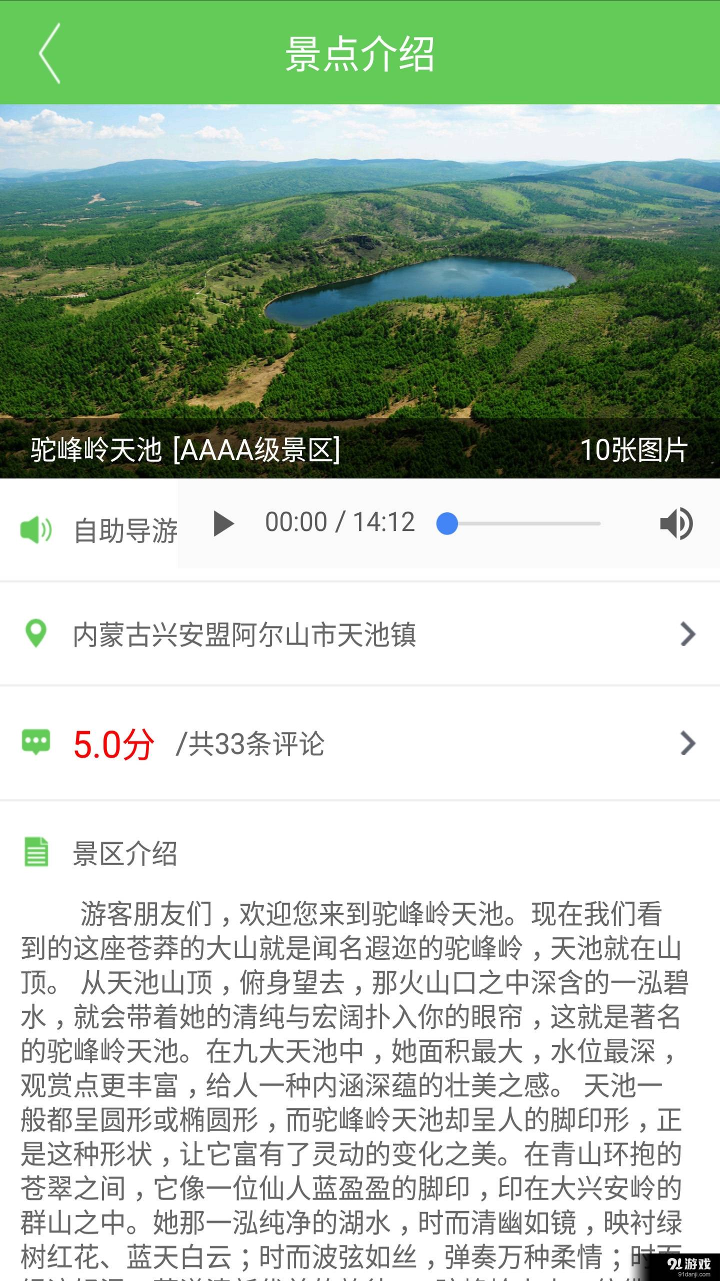 掌上阿尔山4