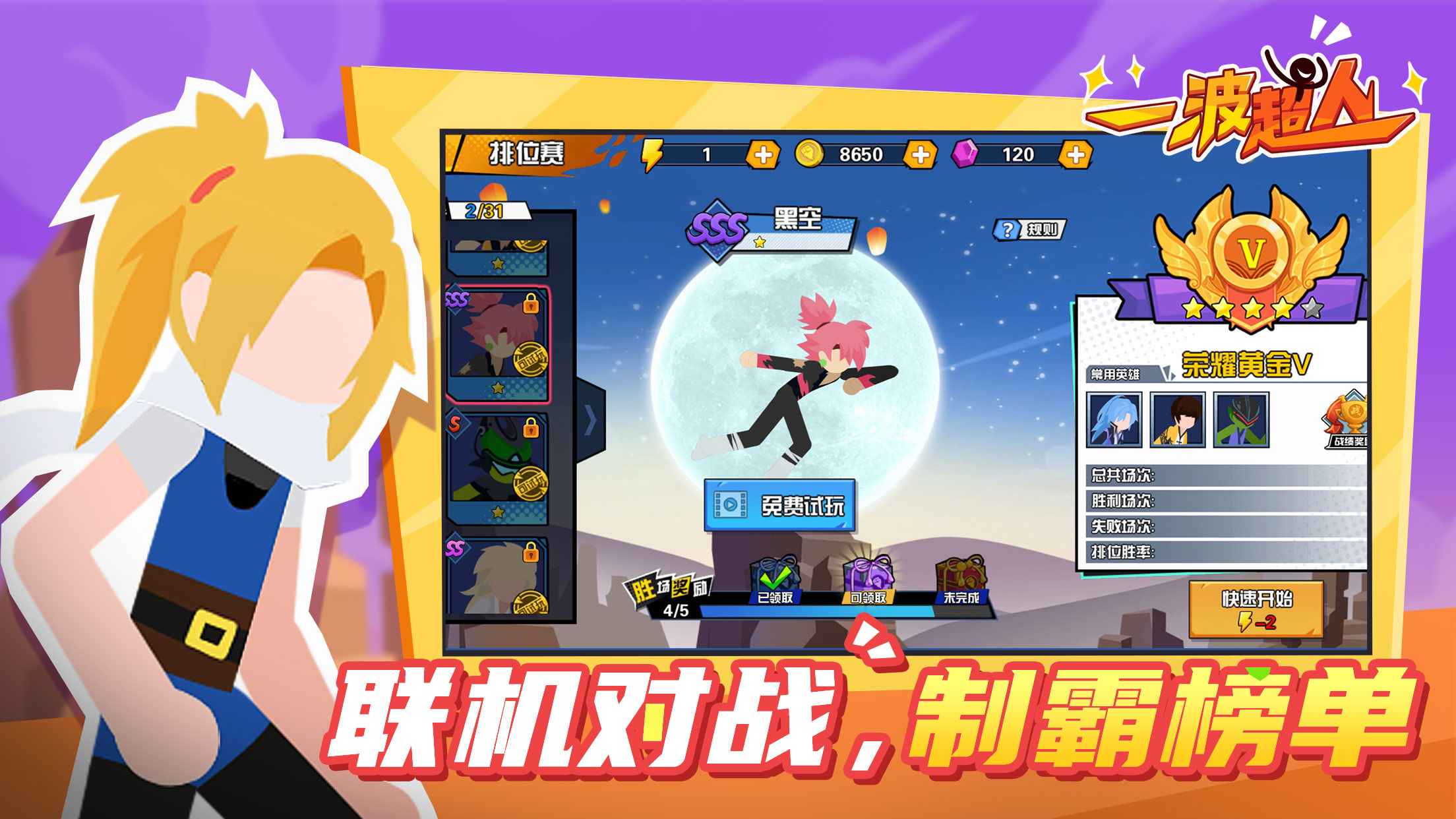 一波超人 2
