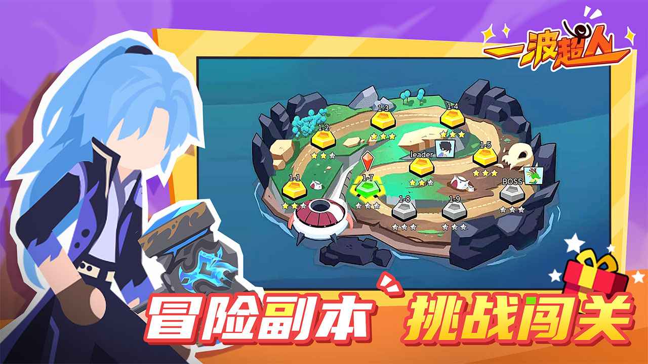 一波超人 3