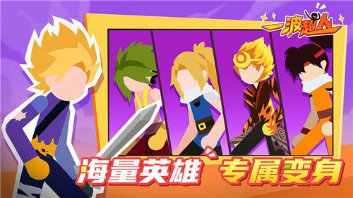 一波超人免广告版1亿金币1亿钻石0
