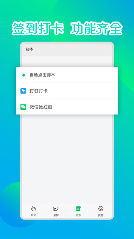 录屏连点器v1.0免费版0