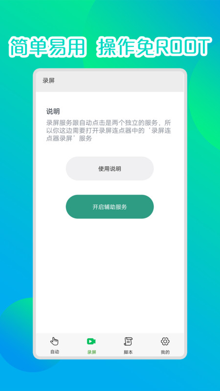 录屏连点器v1.0免费版1