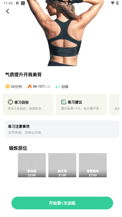 闪瘦轻断食app1