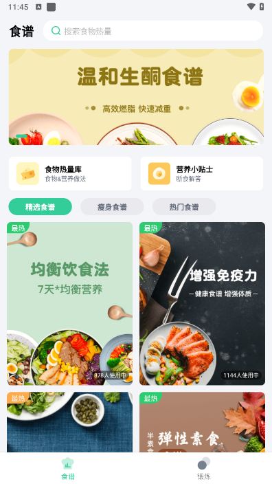 闪瘦轻断食app2