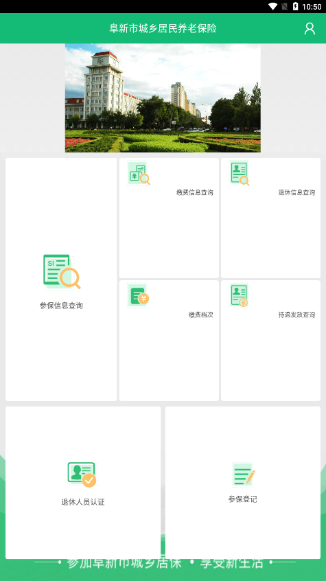 阜新新农保3