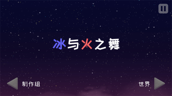 冰与火之舞2.5.72