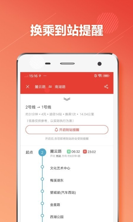 长沙市地铁通0