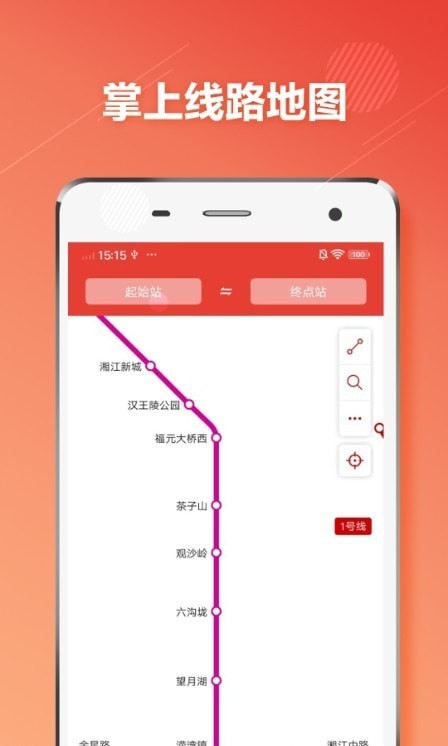 长沙市地铁通1