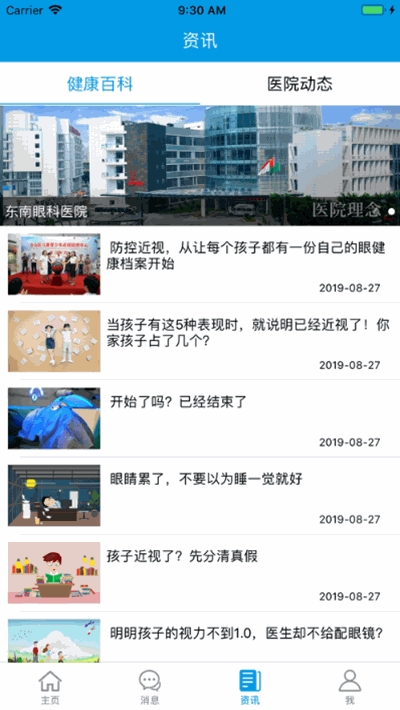 掌上东南眼科2