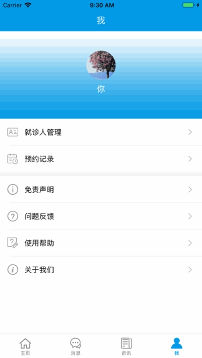 掌上东南眼科3