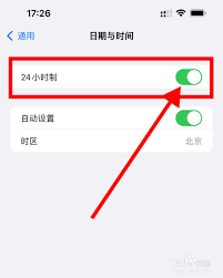手机显示时间怎么设置成24小时的