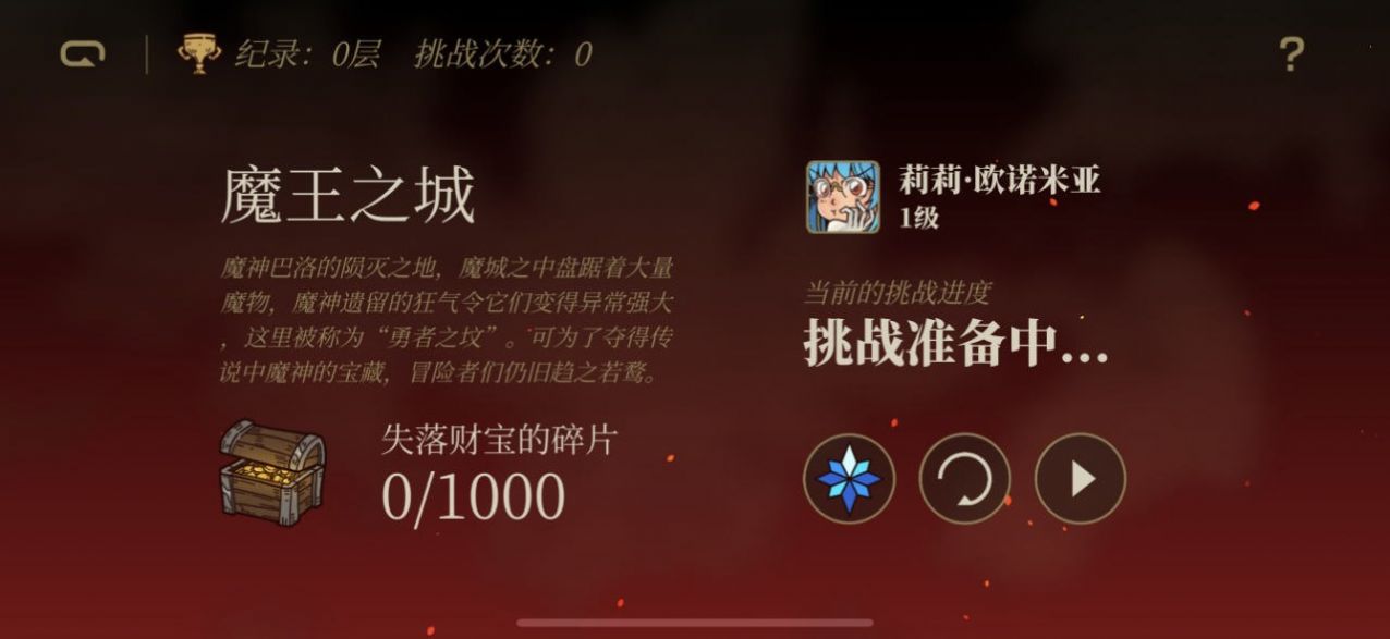 勇者闯迷城0