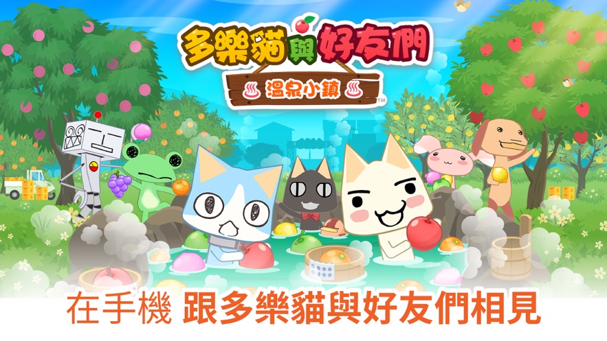 多乐猫与好友们3
