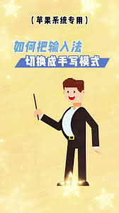 切换成手写模式