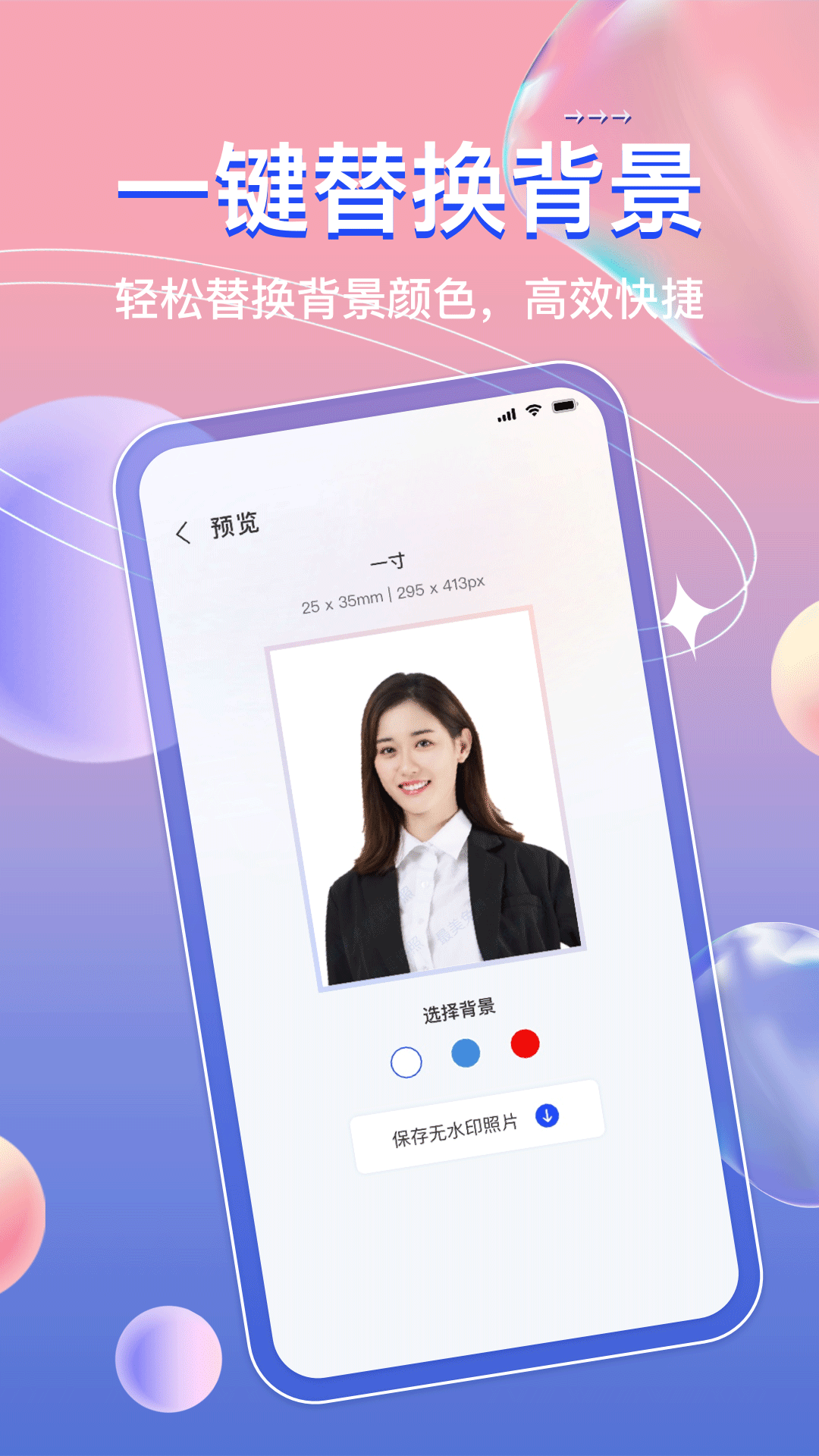 AI免费证件照1