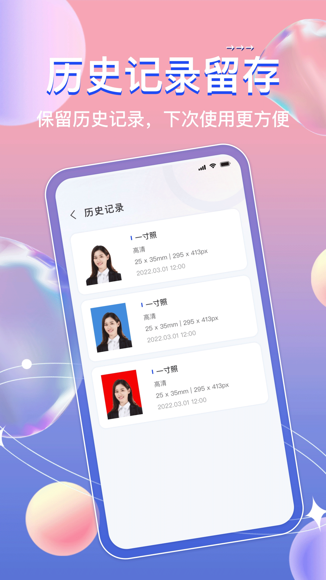 AI免费证件照2
